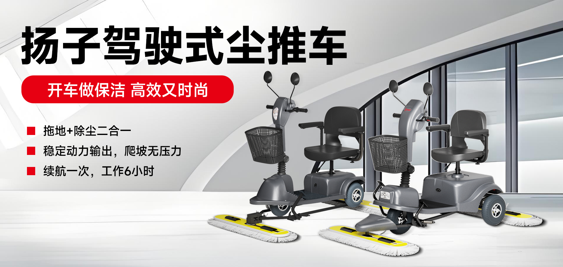 塵推車