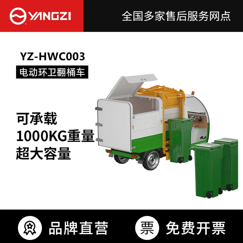 揚子環衛車HWC003(已下架)