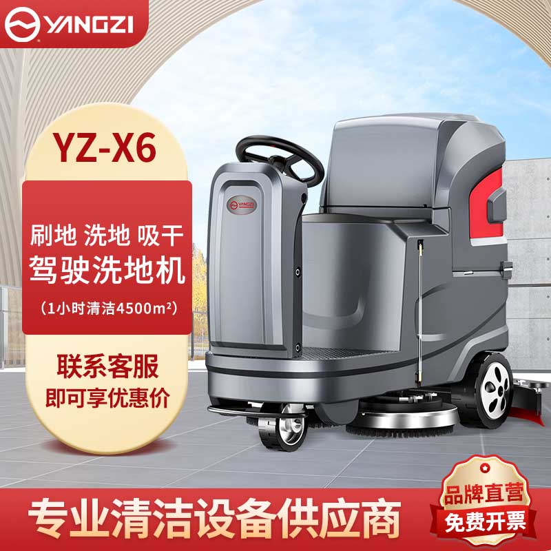 工廠車間洗地機X6 工業洗地機