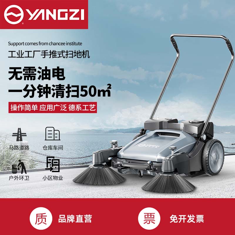 揚子掃地機(jī)S1 小型手推式清掃機(jī)