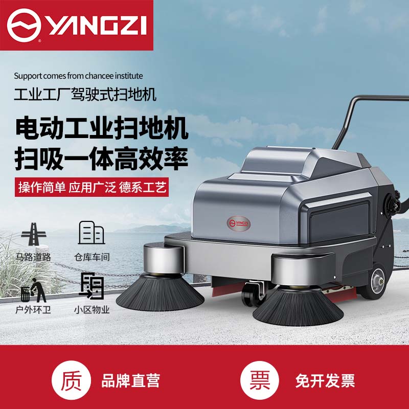 揚子掃地機(jī)S3 小型電動手推式掃地車