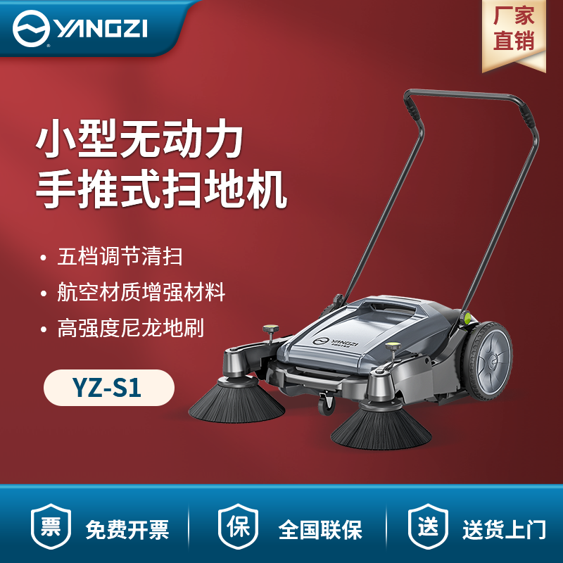揚子手推式掃地機(jī)YZ-S1 小型無動力