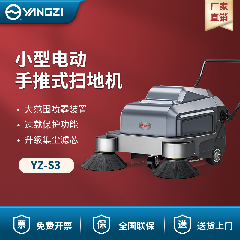 揚子手推式掃地機(jī)YZ-S3 小型電動