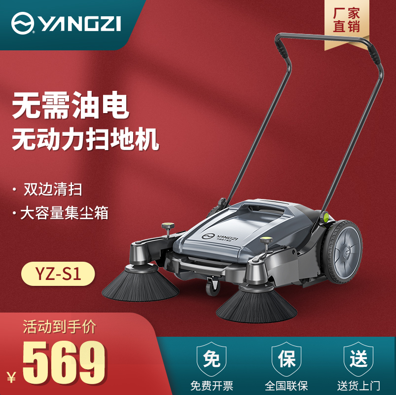 揚子S1掃地機(jī) 手推無塵工業(yè)