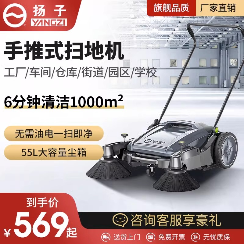 揚子掃地機(jī)S1 手推式無塵掃地機(jī)