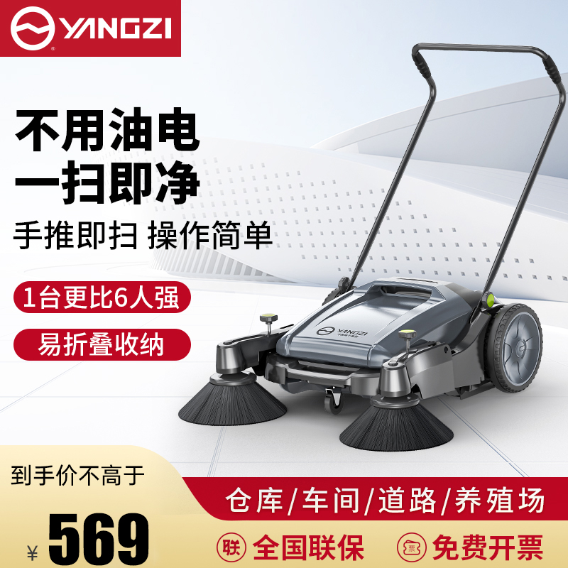 揚子手推式掃地機(jī)S1 工廠車間物業(yè)倉庫用