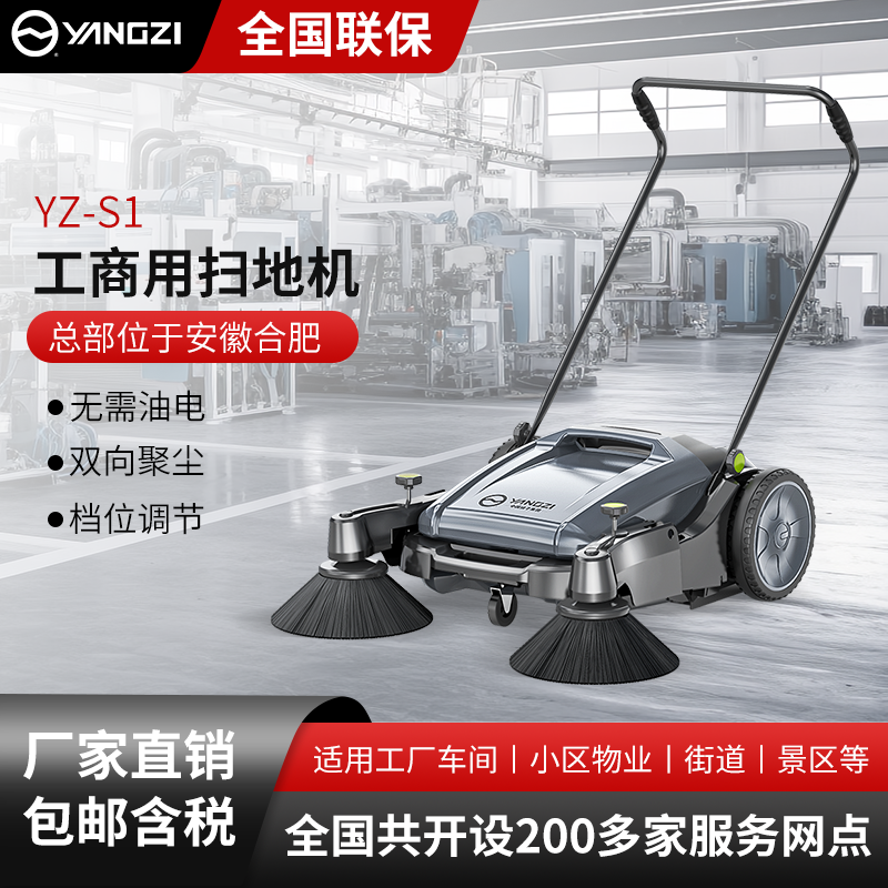 揚子工商業(yè)掃地機(jī)YZ-S1