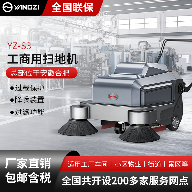 揚子工商業(yè)掃地機(jī)YZ-S3