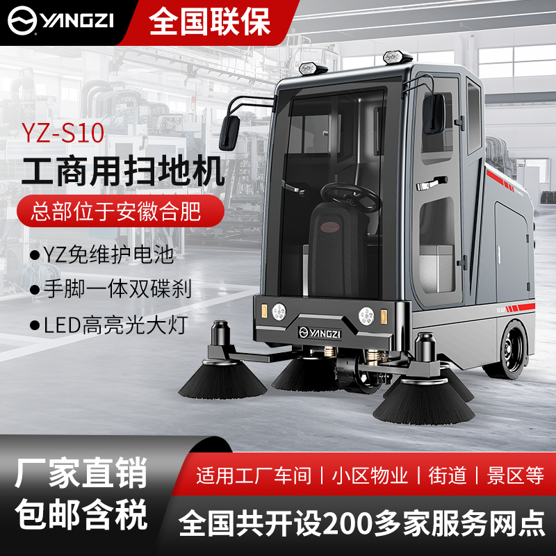 揚子工商業掃地機YZ-S10