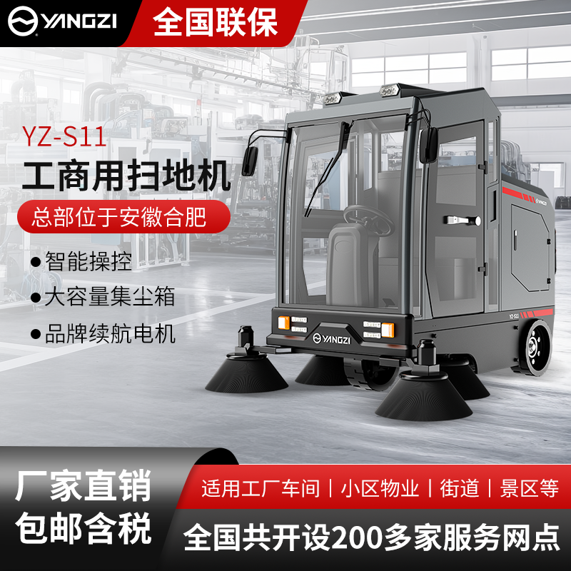 揚子工商業掃地機YZ-S11