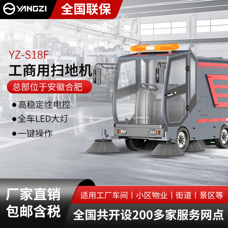揚子工商業掃地機YZ-S18F
