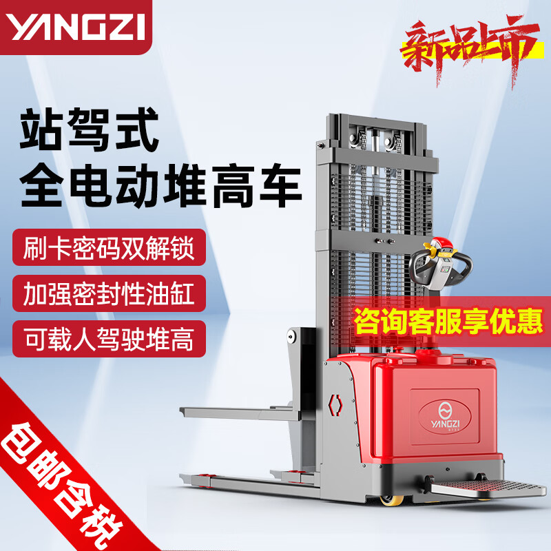 揚(yáng)子站駕式全電動堆高車CDD-A 揚(yáng)子站駕式全電動堆高車CDD-A