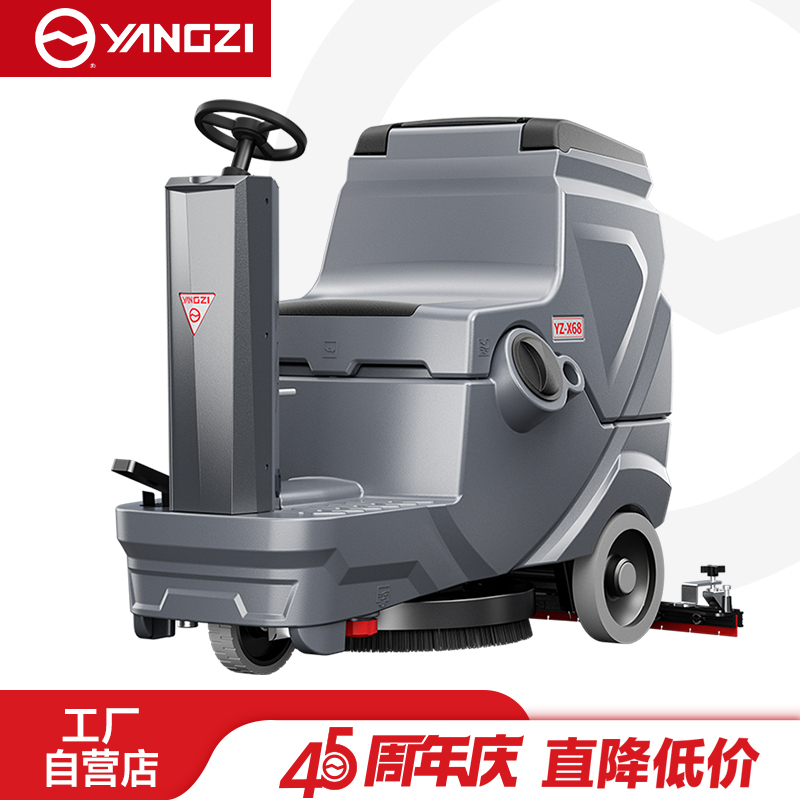 揚子洗地機YZ-X68